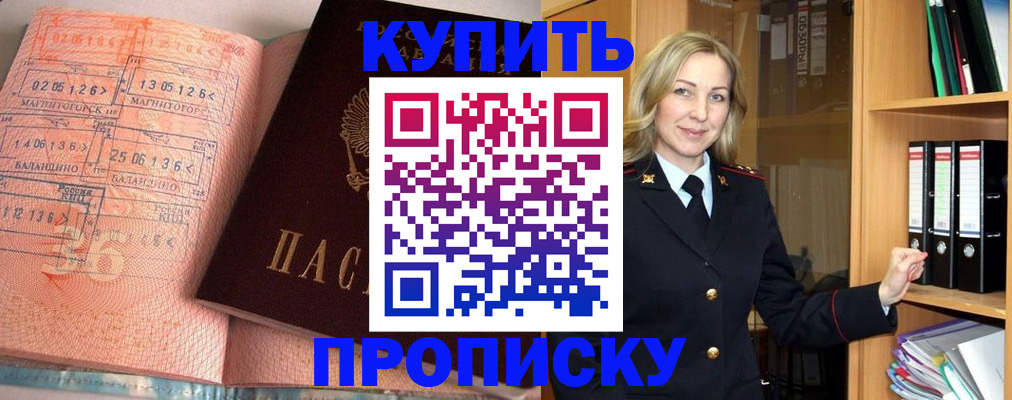 прописка в Когалыме