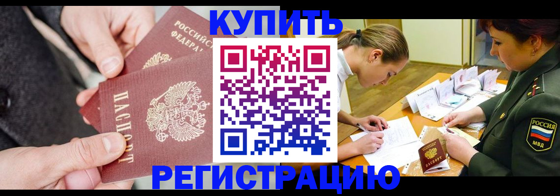 временная регистрация 2025 в Когалыме