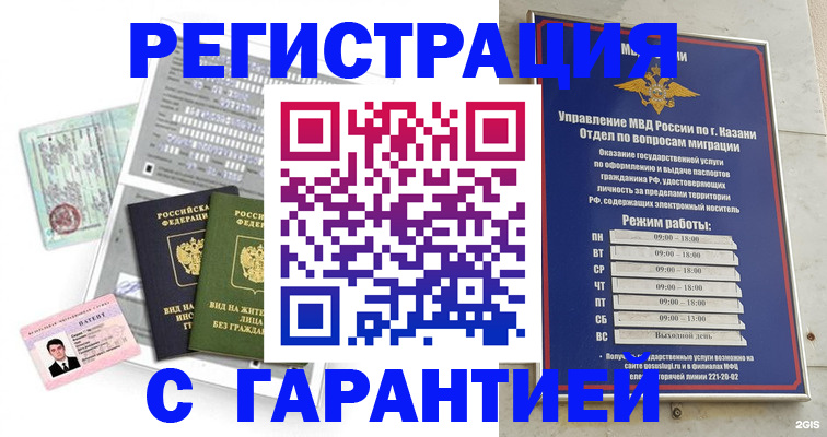 временная регистрация гарантия в Когалыме