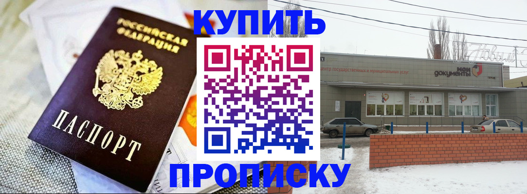 прописка законно в Когалыме